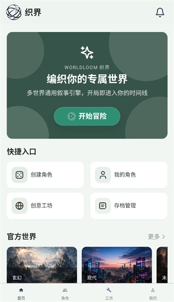 织界