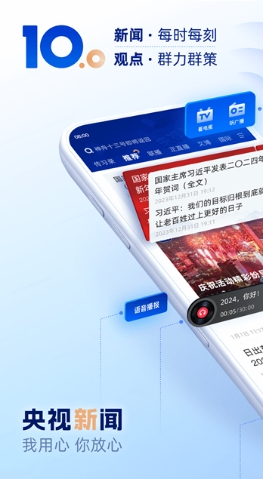 央视新闻安卓版