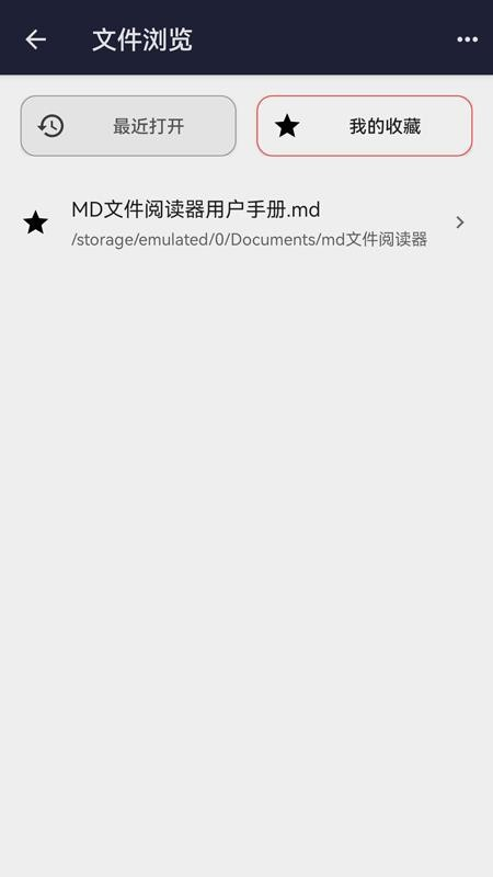 MD文件阅读器