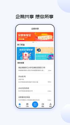 企鹅共享