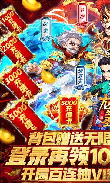 龙神三国
