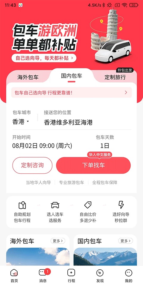 皇包车旅行