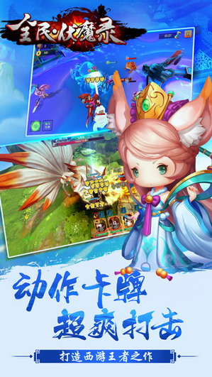 全民伏魔录