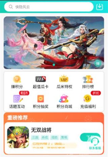 瓜米游戏