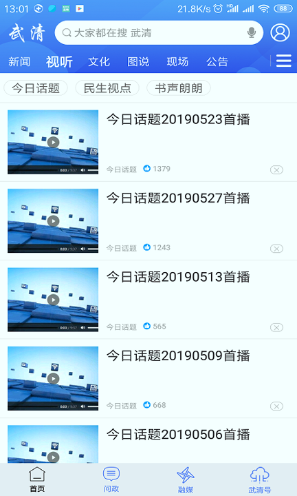 美丽武清