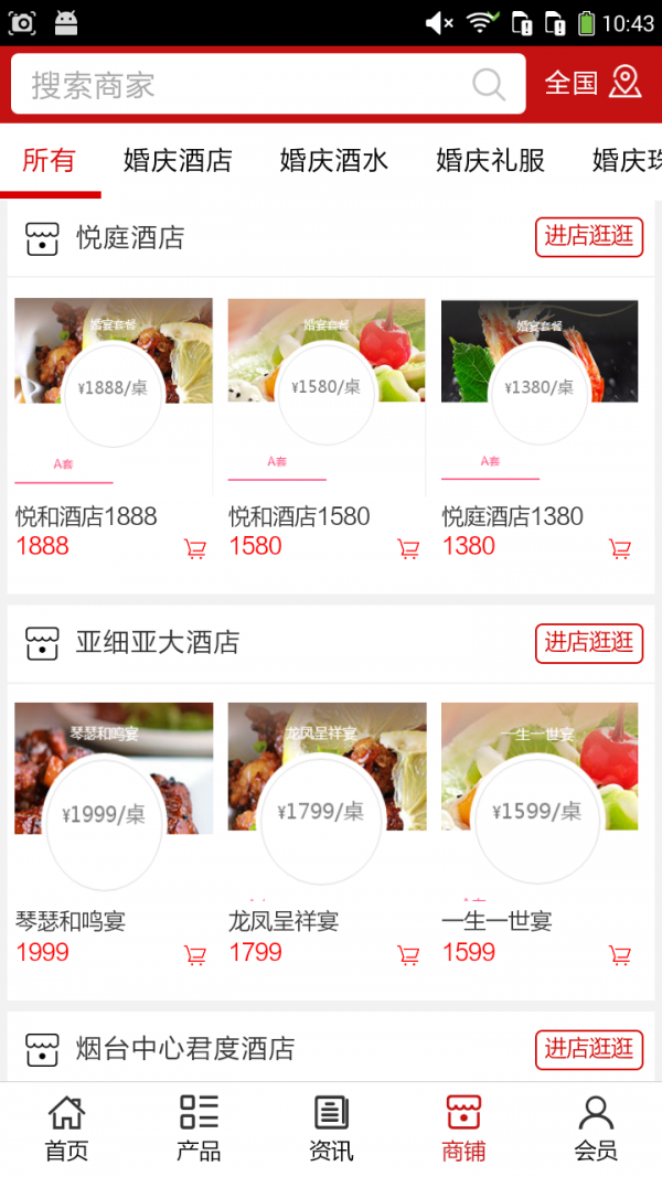 烟台婚庆平台