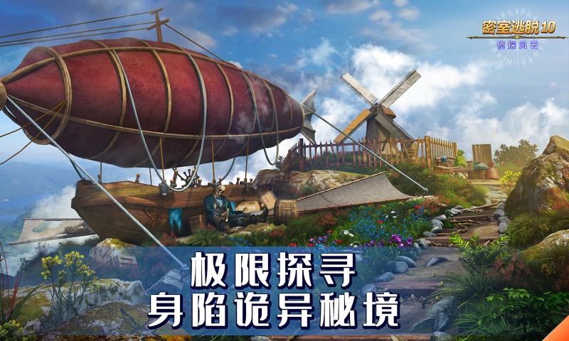 密室逃脱10侦探风云