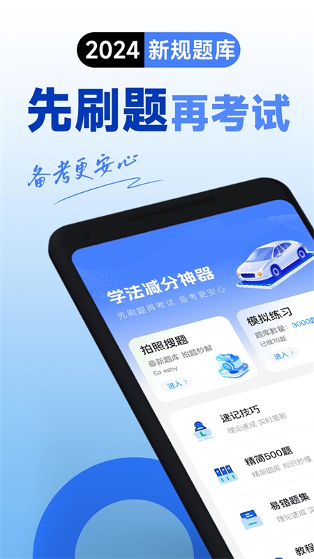 驾照学法减分