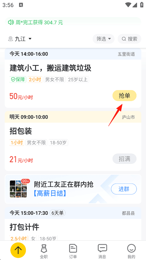 快马日结