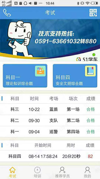 51学车助手学员端