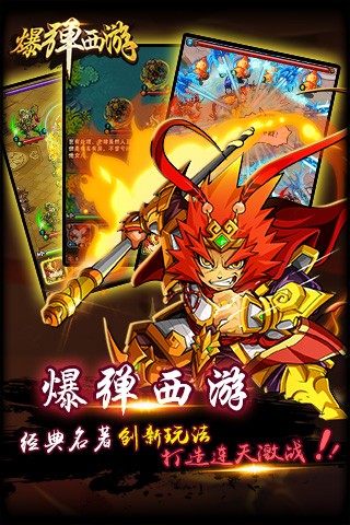 乱弹西游