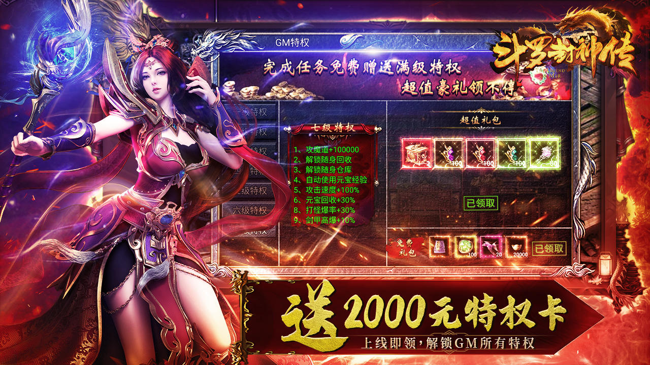 斗罗封神传