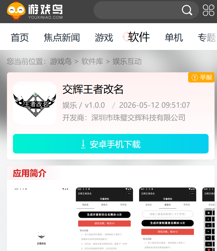 交辉王者改名