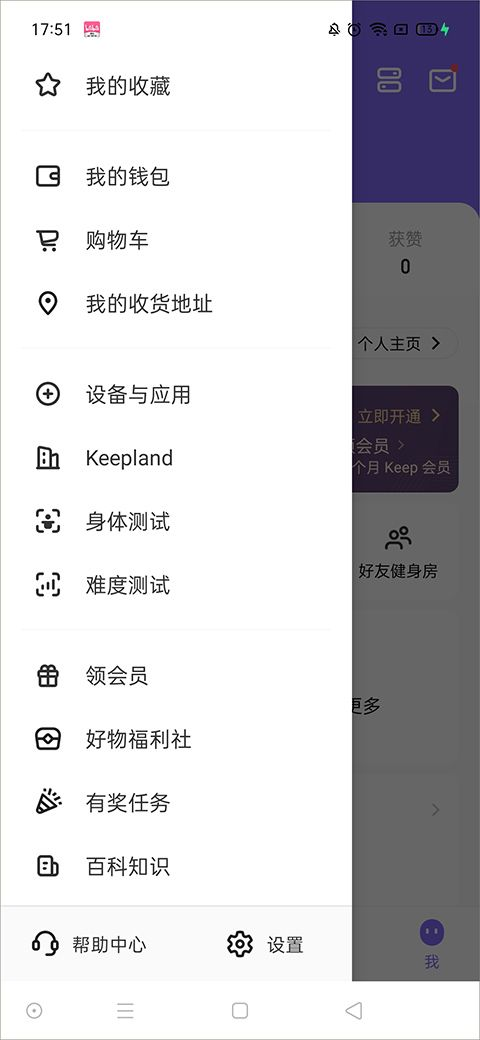 keep运动最新版