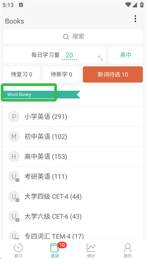 墨墨背单词最新版
