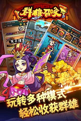 群雄召唤