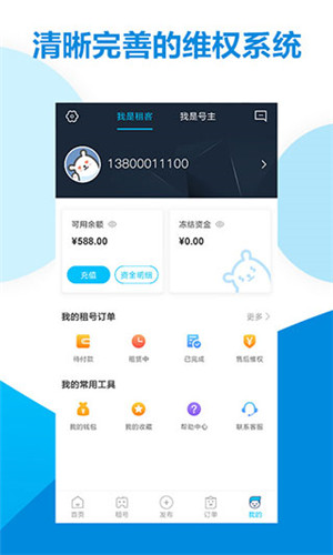 虚贝租号极速版
