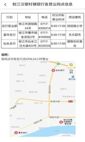 枝江汉银