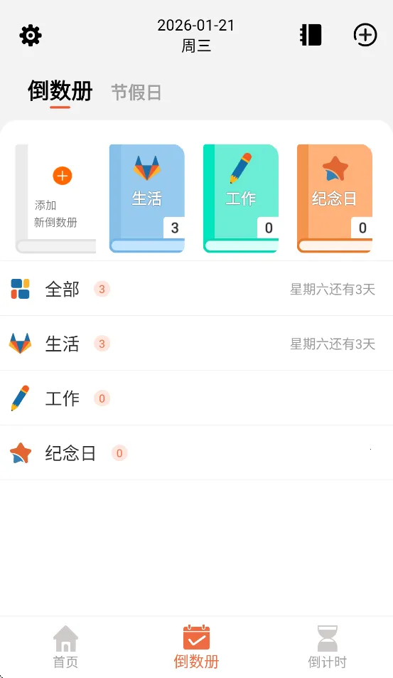 相遇倒数