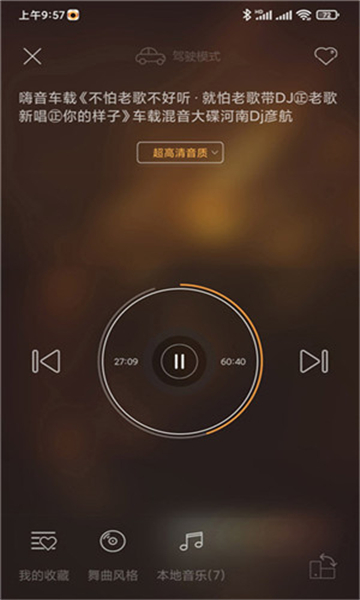 快嗨dj