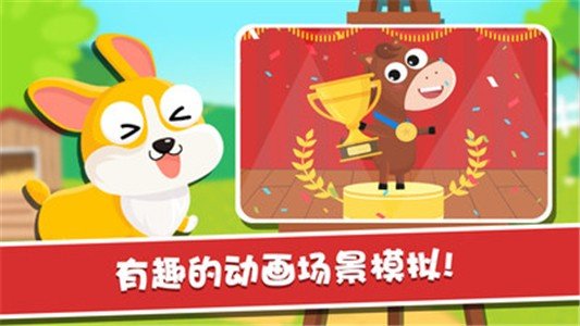 宝宝动物园