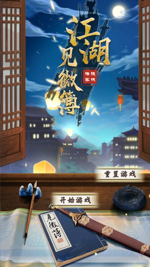 江湖见微簿