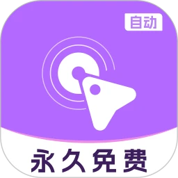 自动多指点击器