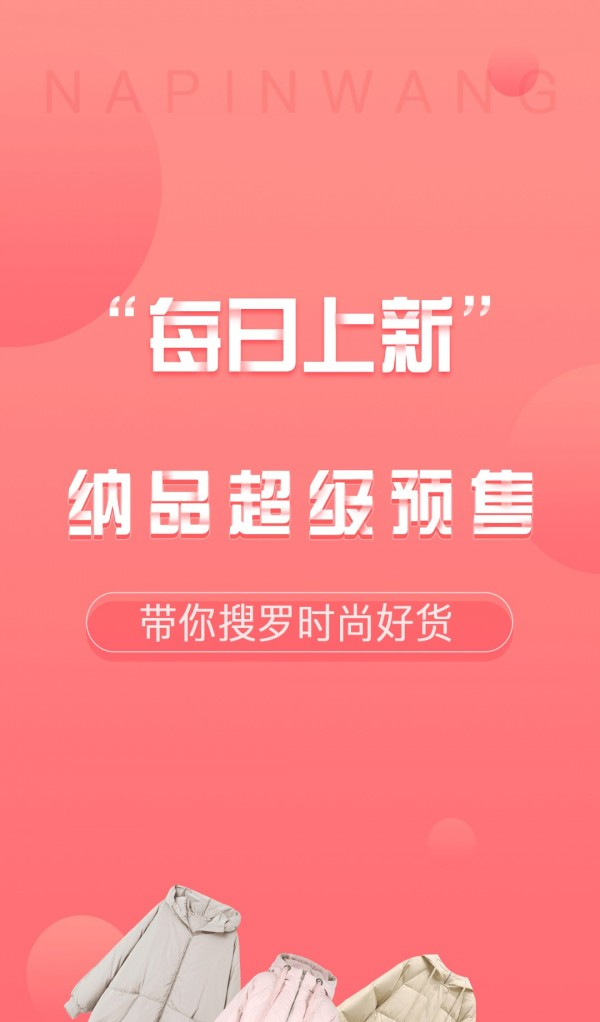 纳品网