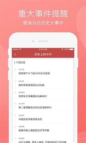芝麻万年历