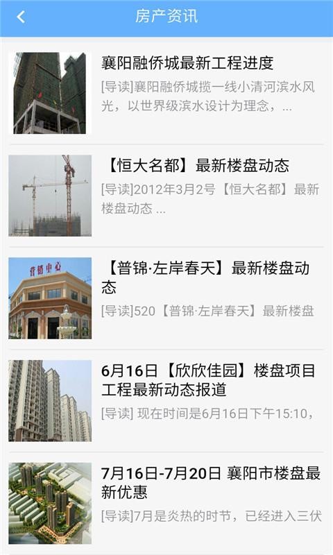 襄阳二手房网