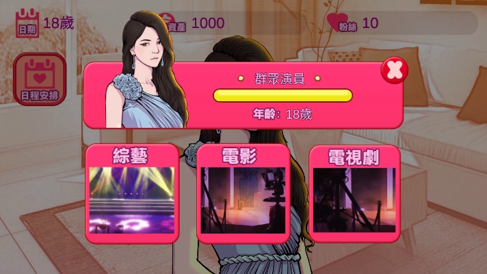 网红明星经纪人模拟