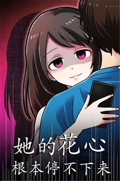 她的花心根本停不下来