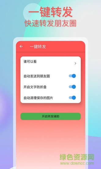 微商群发助手