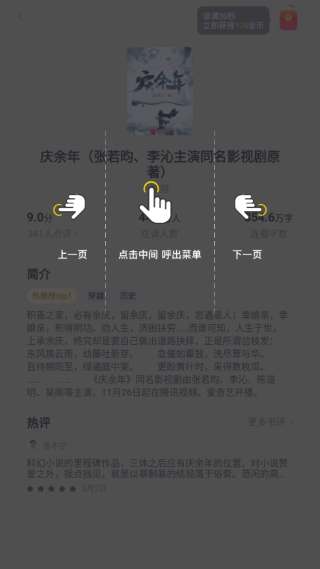 浩看小说app