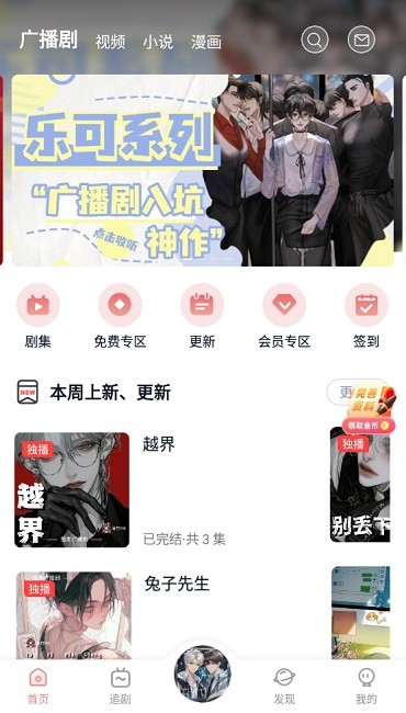 聆听FM