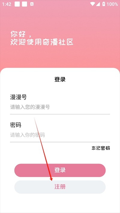 奇漫社区