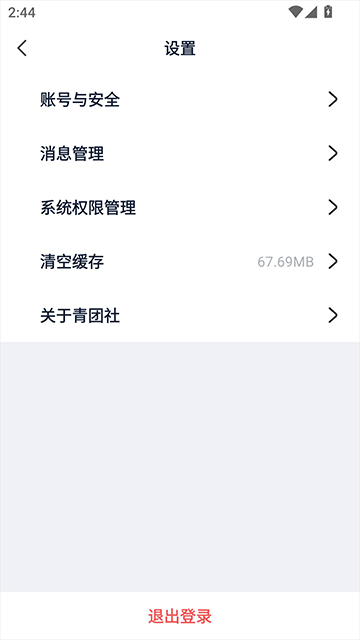 青团社兼职