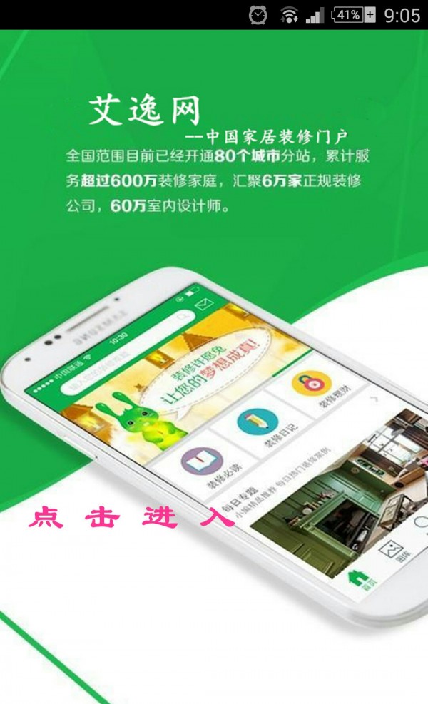 装修指南