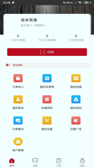 多力商户端