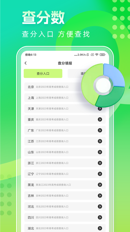 圆梦高考志愿2024
