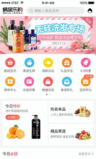 蜗居乐购