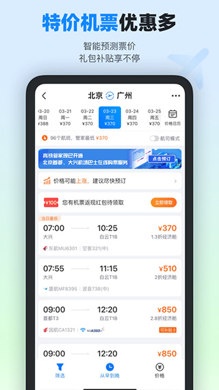高铁管家手机版