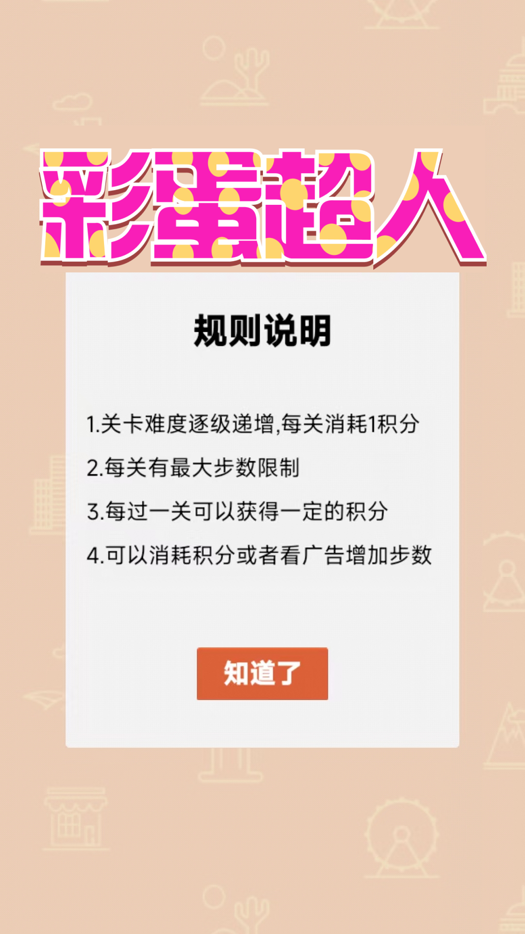 彩蛋超人