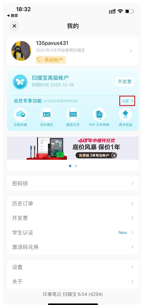 扫描宝