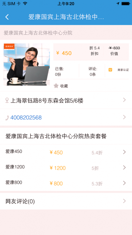 健保通付
