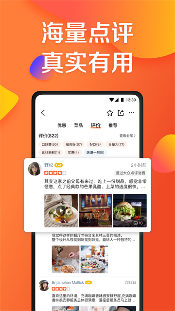 大众点评免费版