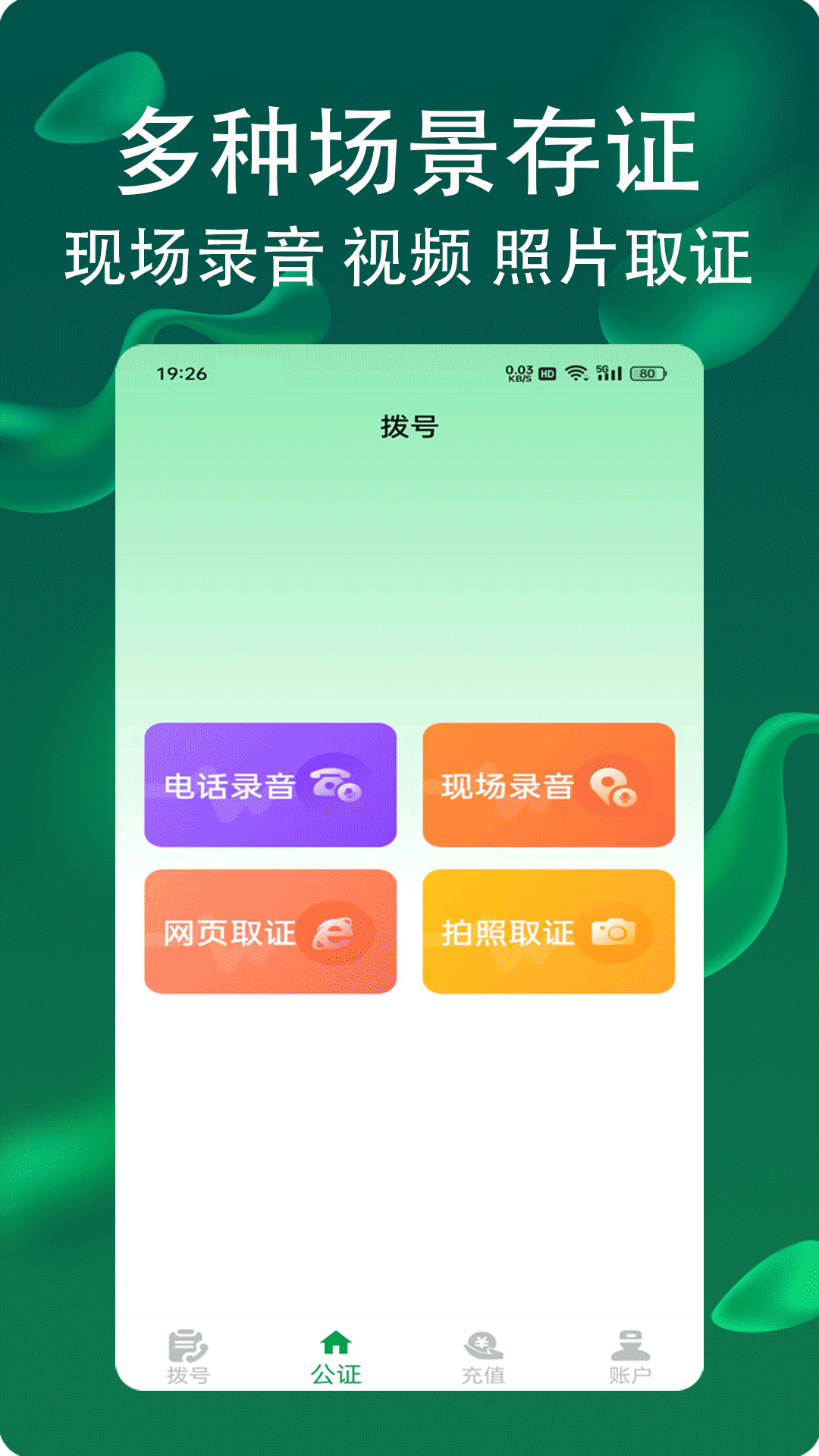 网络电话拨通