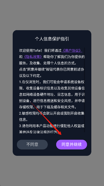 TofAI聊天软件