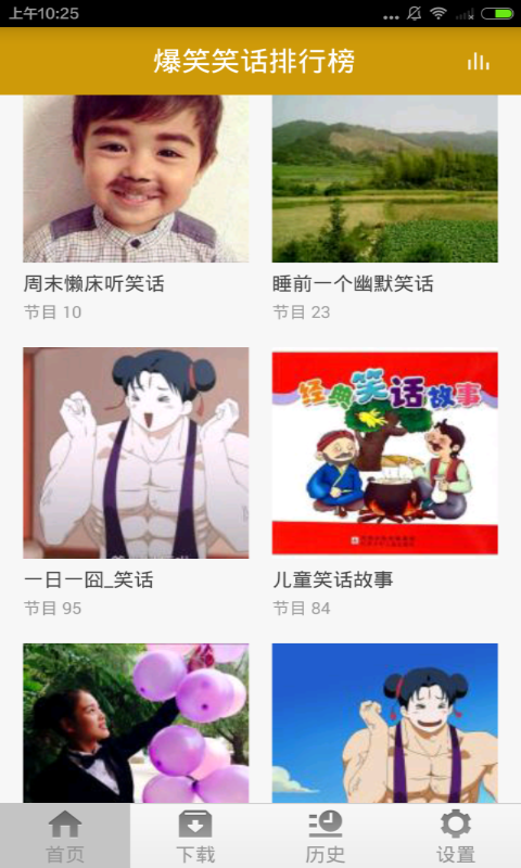 爆笑笑话排行榜