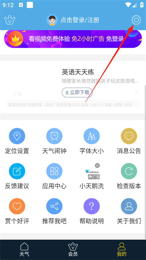 七彩天气